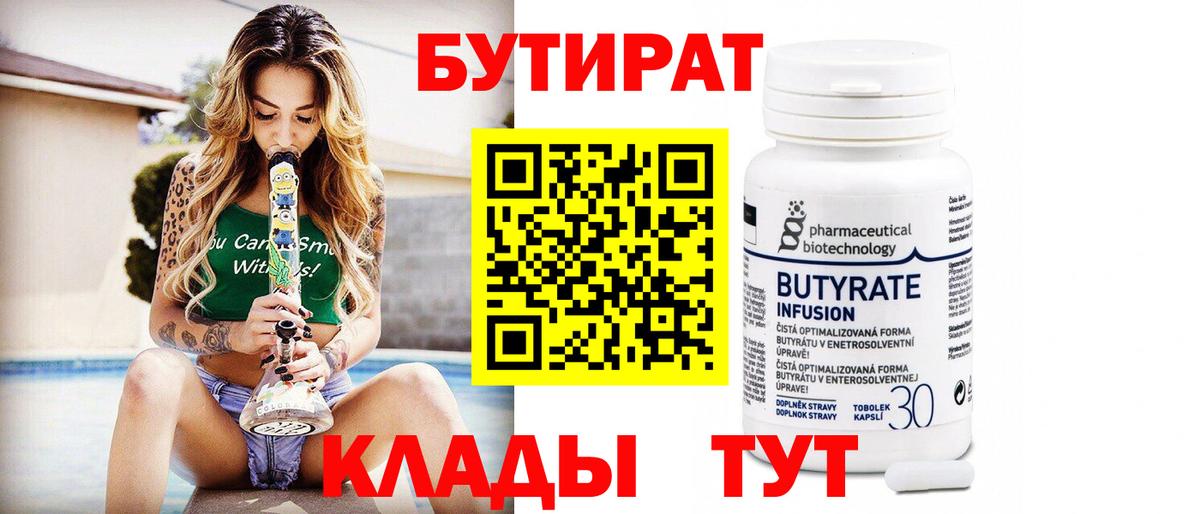 Бутират GHB Гай