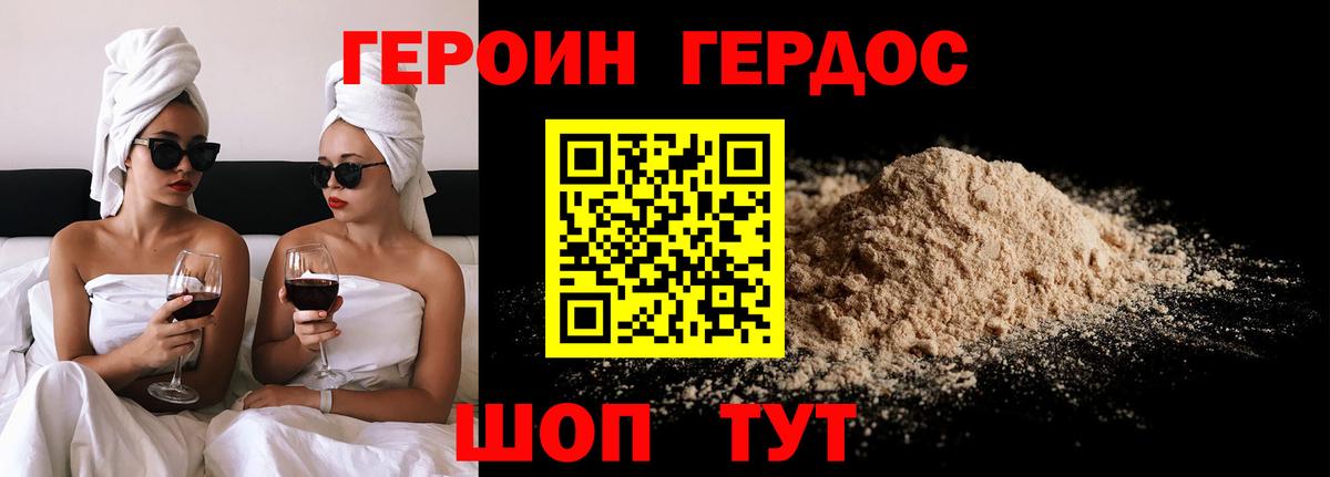 ГЕРОИН хмурый Гай