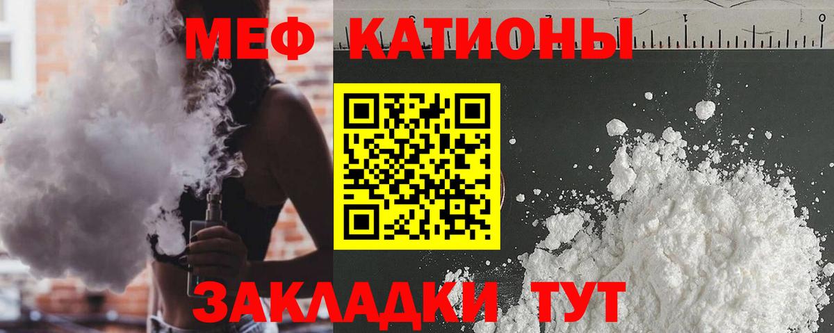 МЕФ  МЯУ-МЯУ кристаллы  Вход с VPN  Гай  МЯУ-МЯУ мяу мяу 