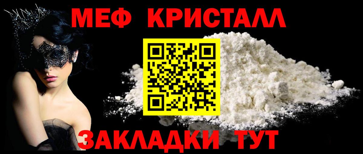 Мефедрон кристаллы Гай