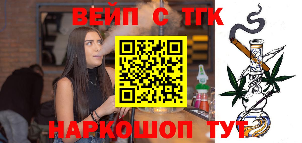 ТГК вейп с тгк Гай
